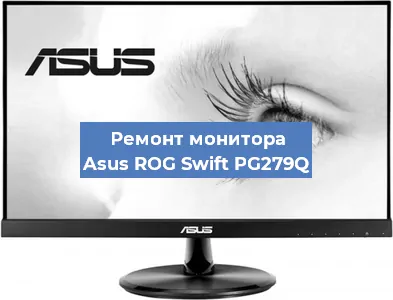Замена шлейфа на мониторе Asus ROG Swift PG279Q в Воронеже